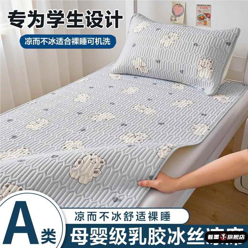 乳胶凉席学生宿舍单人专用凉席冰丝席子凉垫儿童空调席可机洗,床上用品,乳胶席,淘宝优惠券,粉丝福利购,淘宝优惠卷