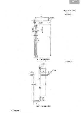 HG/T3311-2009脱氯化氢装置