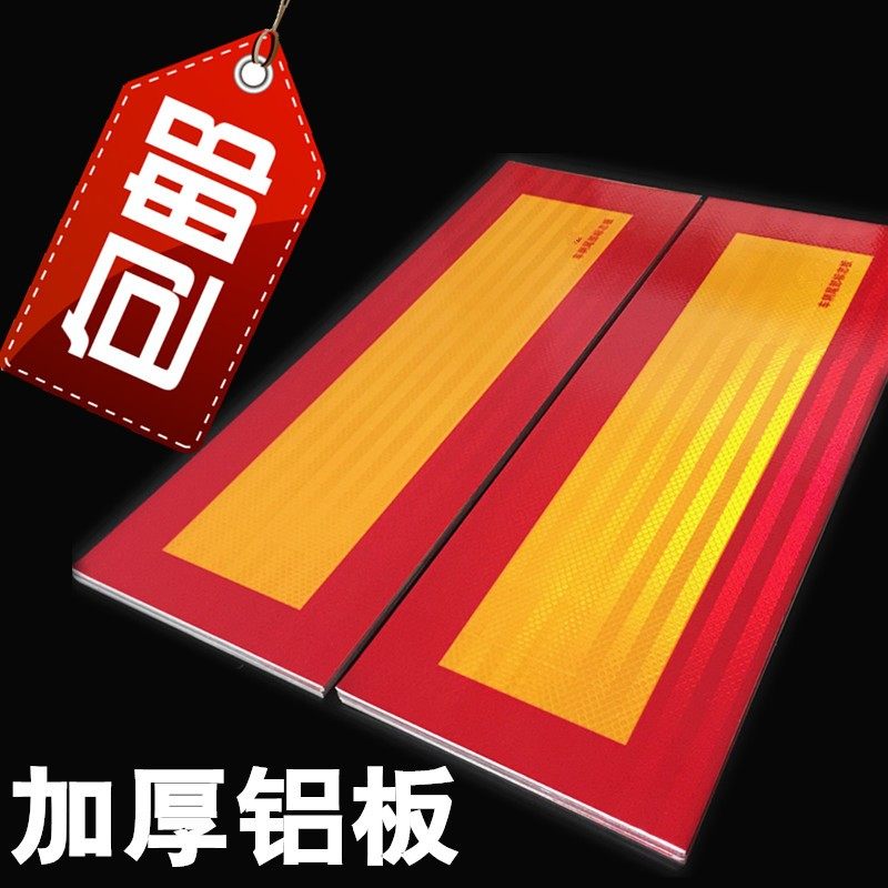 货车反光板矩形铝板反光贴车辆尾部标志块车身反射器回字大货挂车