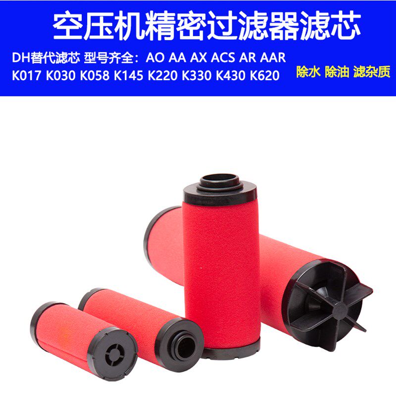 DH款压缩空气过滤器精密滤芯空压机除水除油除尘K058 145AO AA AX