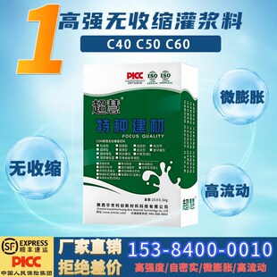 高强度无收缩灌浆料c40c50c60二次加固灌浆高强度砼标准c4060通用