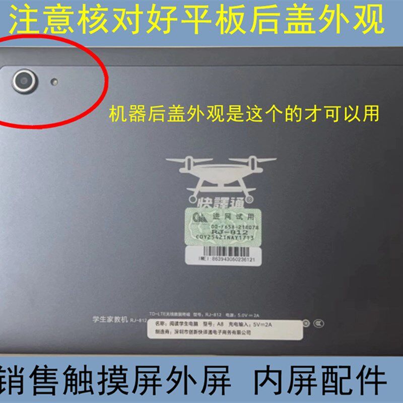 快译通学生家教机RJ-812平板电脑触摸屏 外屏手写屏幕内屏显示屏