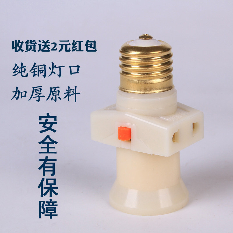 螺口灯座带开关插座插头插口明装灯头一体式多用底座转换器灯泡