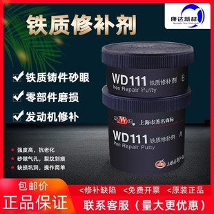 上海康达万达WD111铁质修补剂金属工业铁水泥耐高温 500G
