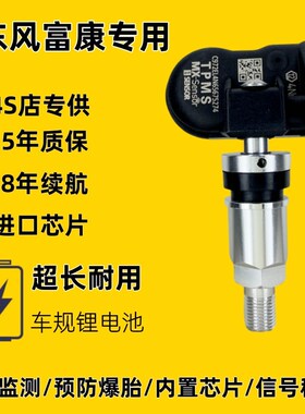 适配东风富康ES500ES600e爱丽舍正厂配件自动匹配胎压监测传感器