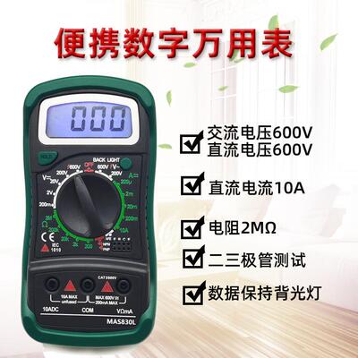 双保险管防烧MAS830L高精度数显多功能防烧防摔电工 数字万用表