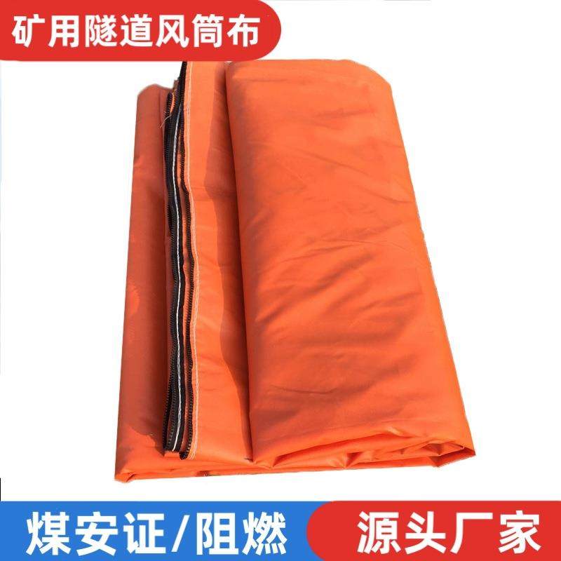 风筒布加厚隧道正压风带 阻燃负压伸缩 煤矿矿用直径500风筒布,基础建材,风管,淘宝优惠券,粉丝福利购,淘宝优惠卷