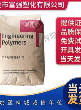 PA66/美国杜邦/FR50-NC010 阻燃V0 增强25%玻纤 高强度尼龙66原料