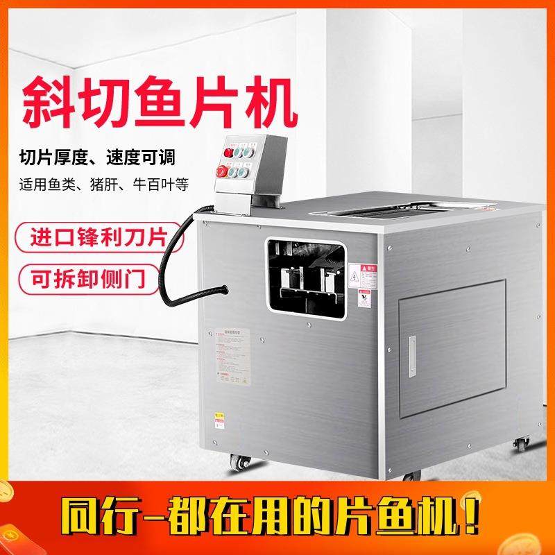 全自动斜切黑鱼酸菜鱼片机多功能小型切鱼片机商用水煮草鱼片鱼机,清洗/食品/商业设备,肉制品加工设备,淘宝优惠券,粉丝福利购,淘宝优惠卷