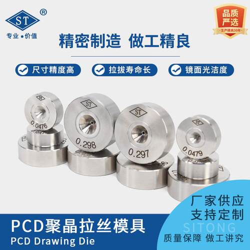 聚晶钻石单晶CVD拉丝模具铜不锈钢乌焊条金银铁丝高晶拉丝模具