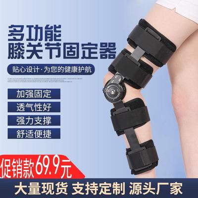 可调式膝关节固定支具膝盖损伤骨折康复辅助器支架 Knee Orthosis