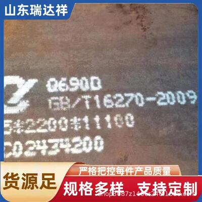 莱钢热轧调制高强钢板Q550D高强板矿山机械汽车大梁Q690D高强度板