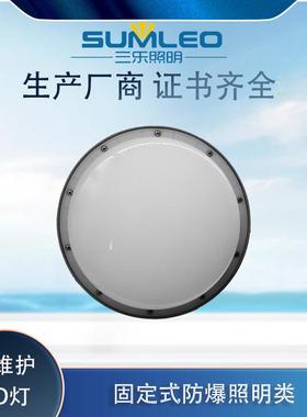 免维护LED三防灯JM7213-1仓库车间36W圆形方形隔爆防爆防腐防尘