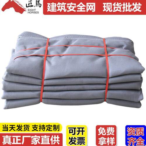 八匹马国标建筑安 全 网阻燃密目网 工地外架施工聚乙烯防护网