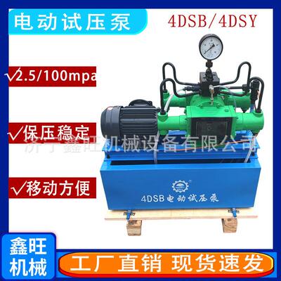鑫旺4DSY活塞式管道打压机四缸水压测试机4DSB电动试压泵
