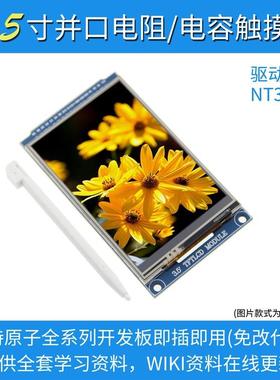 全新3.5寸 TFTLCD 液晶屏模块触摸屏显示屏 NT35310兼容原子STM32