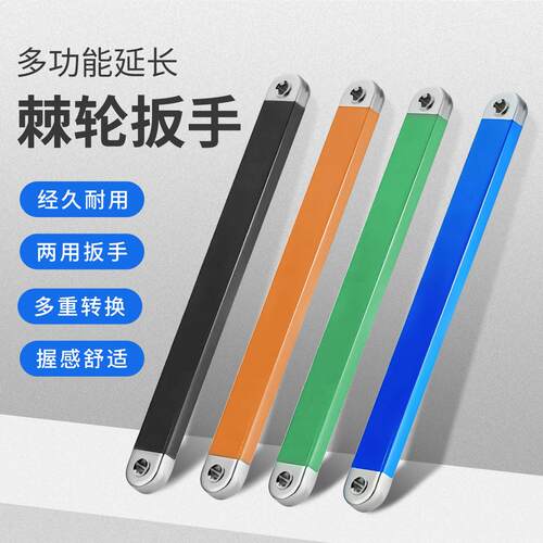 多功能延长扳手 棘轮延长扳手 两用扳手 offset Extension wrench