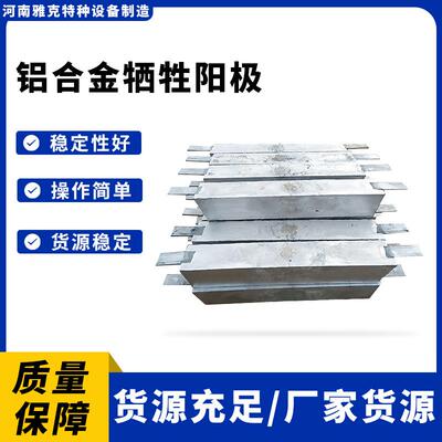 海水冷凝器用AE-7铝牺牲阳极 船体防腐用铝合金牺牲阳极 铝块阳极