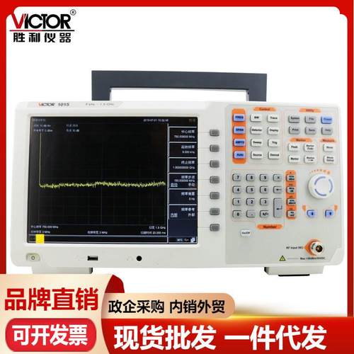 胜利VC1015数字频谱分析仪双段频谱仪带跟踪源双频带频谱分析仪