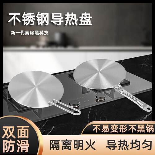 不锈钢导热板珐琅锅砂锅不锈钢锅防烧黑通用导热盘厨房隔热板