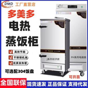 多美多电蒸饭柜电脑版 PH系列蒸包柜4 蒸饭柜DMD