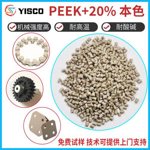 PEEK塑料加20%本色原料 耐磨耐高温轴承工程棒材peek齿轮注塑材料