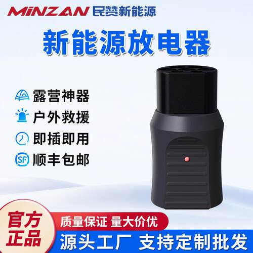 新能源放电枪 比亚迪海鸥哪吒吉利放电器 电动汽车外放电设备插头