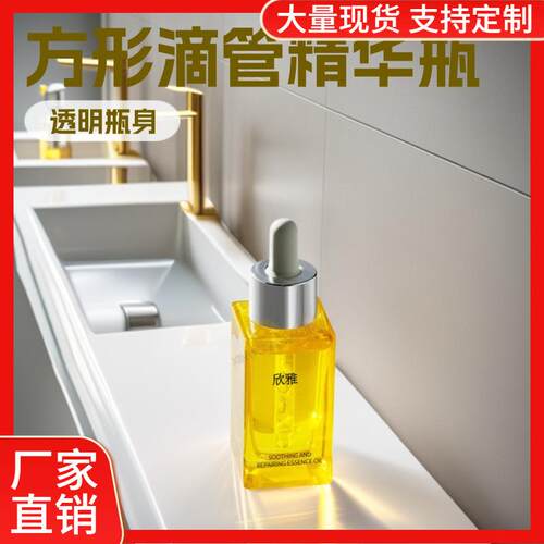 现货平肩方形玻璃瓶 30ml精华液瓶 滴管原液精华化妆品分装瓶包材