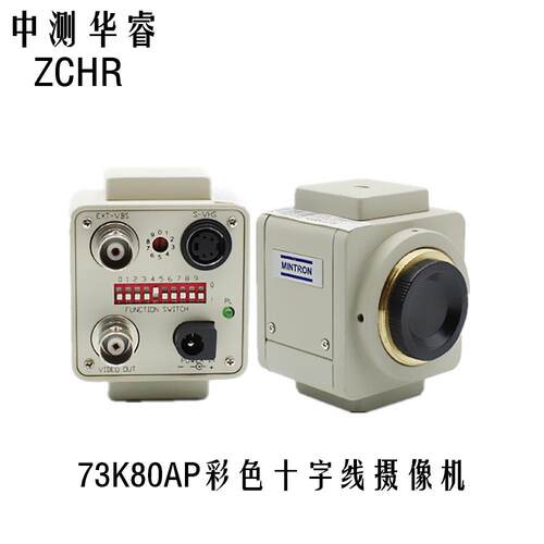 敏通 73K80AP 1/3彩色十字线摄像机 工业相机
