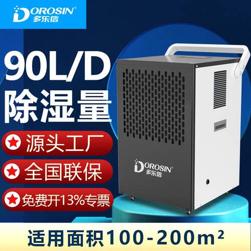 多乐信DK-90工业除湿机家用别墅地下室车间仓库大功率吸湿抽湿器