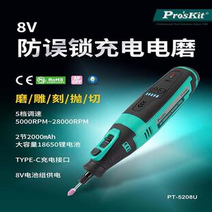 台湾宝工PT-5208U无线电磨机小型手持玉石文玩雕刻笔充电打磨机