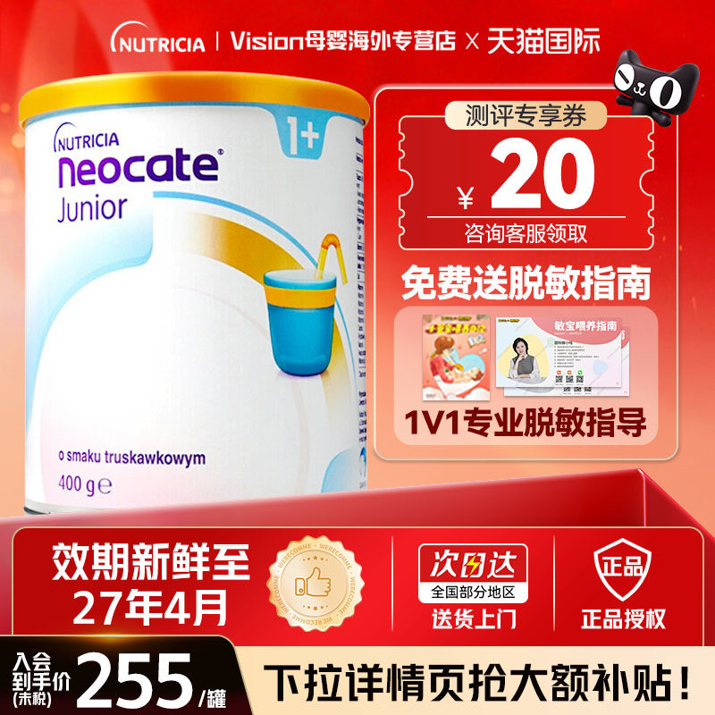 英国纽康特氨基酸1加奶粉草莓味1岁以上低敏配方粉波兰版正品400g