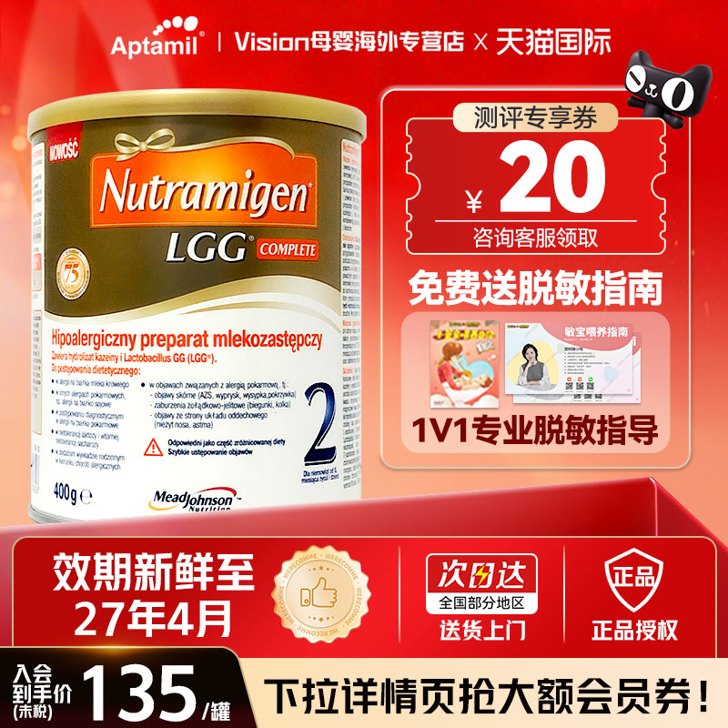 美赞臣安敏健深度水解奶粉波兰版2段无乳糖3段含益生菌效期27.4.1