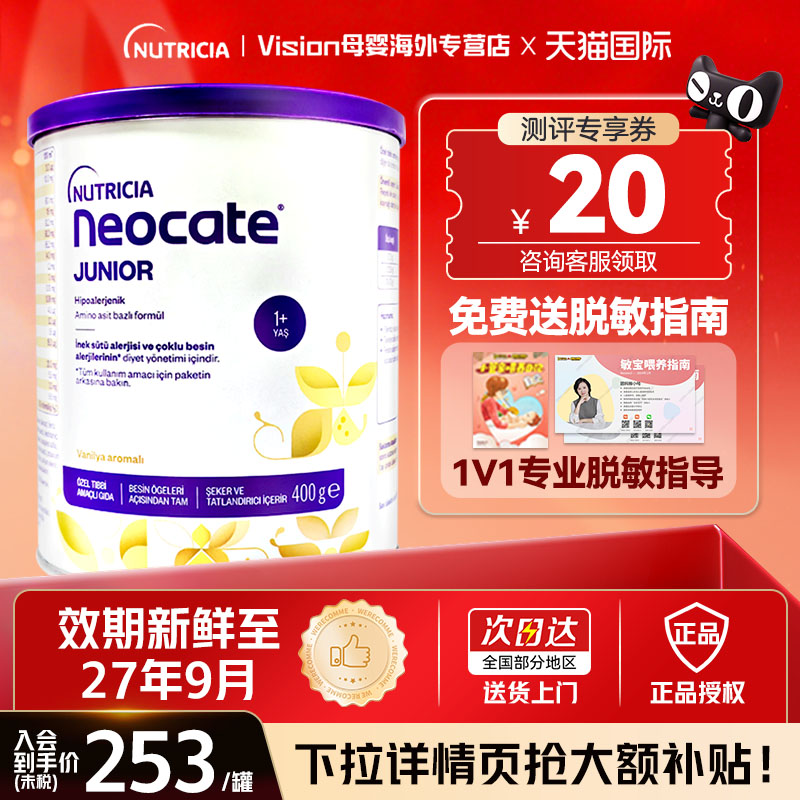 【正品】英国纽康特氨基酸1加奶粉香草味1岁以上低敏配方欧版400g