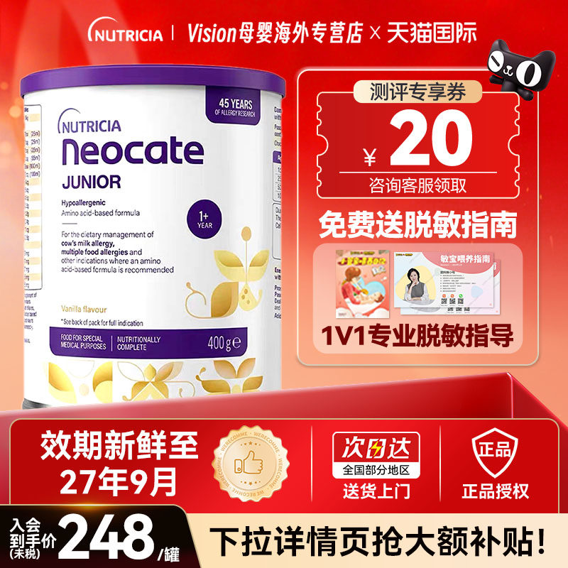 澳版纽康特氨基酸1加奶粉香草味1岁以上水解蛋白防护配方英国400g