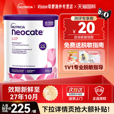 澳版纽康特氨基酸奶粉LCP婴幼儿无乳糖防护进口特殊配方粉400g