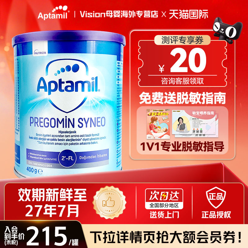 英国爱他美氨基酸奶粉HMO配方粉MCT蛋白防min婴幼儿纽康特400g