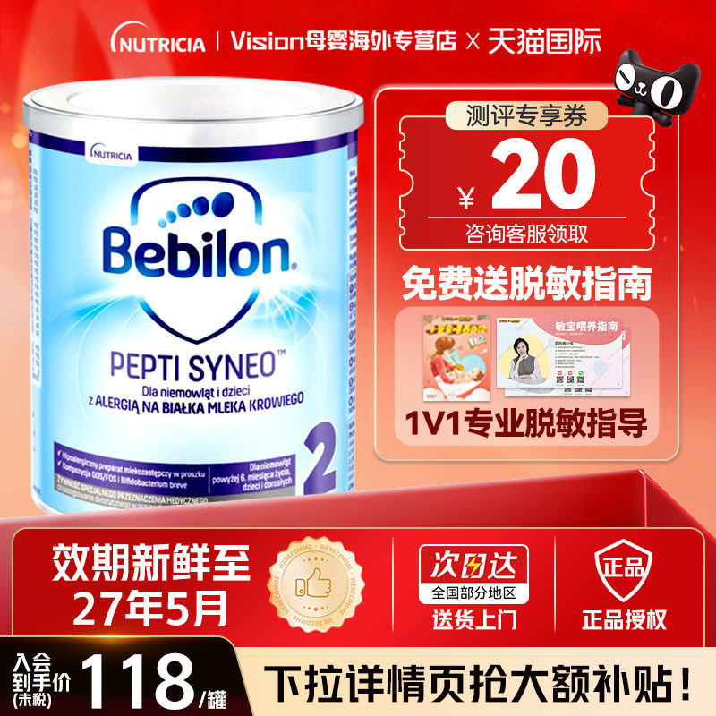 纽康特纽太特太益加深度水解奶粉含乳糖蛋白防敏益生菌波兰版