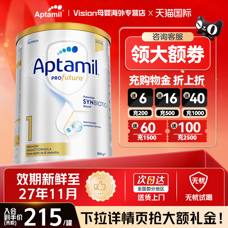 【正品】Aptamil爱他美澳洲白金版1段奶粉铂金装新生婴幼儿正品