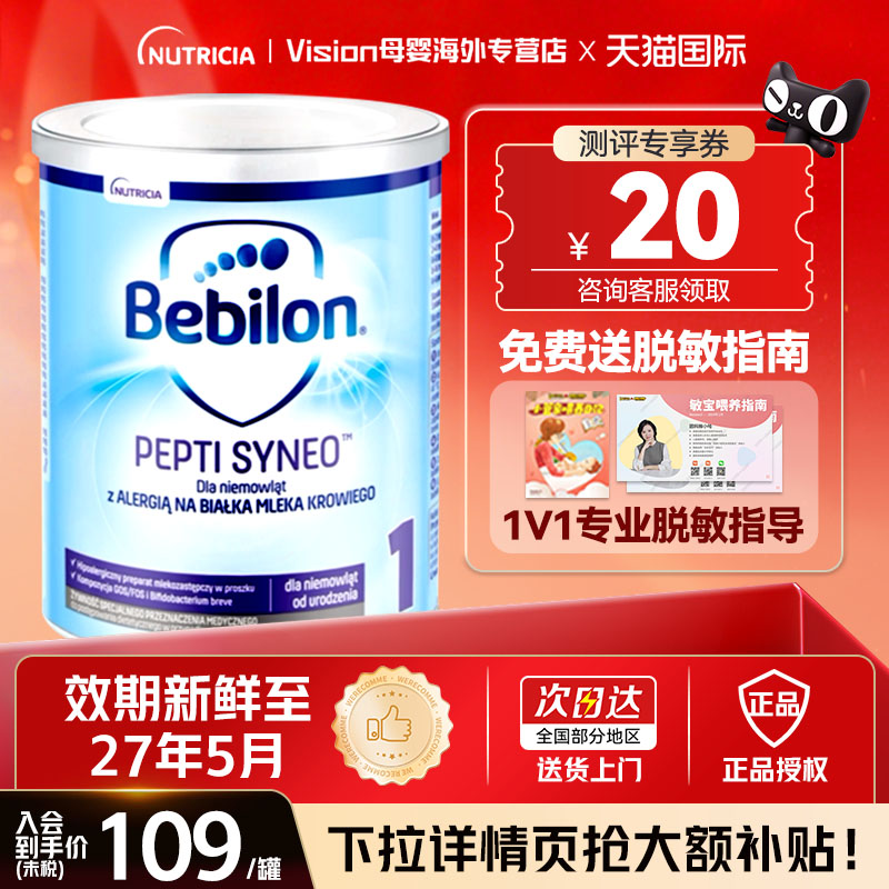 纽康特太益启深度水解奶粉纽太特乳糖蛋白配方防敏波兰版400g