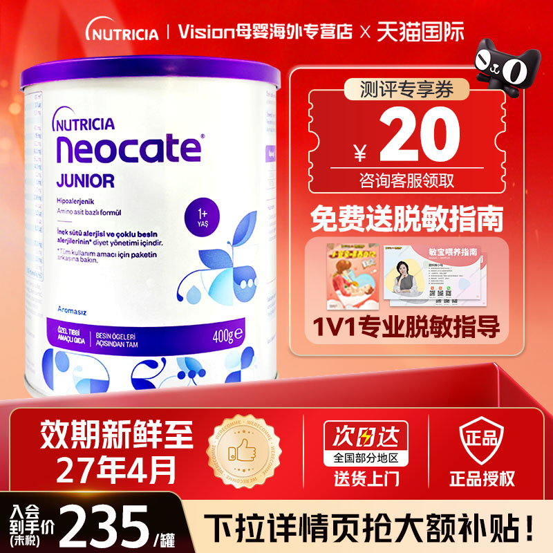 【正品】英国产纽康特氨基酸1加奶粉原味1岁以上低敏配方欧版400g