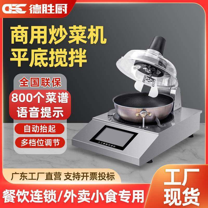 自动炒菜机商用酒店餐厅多功能搅拌食堂智能菜单平底炒菜机器人