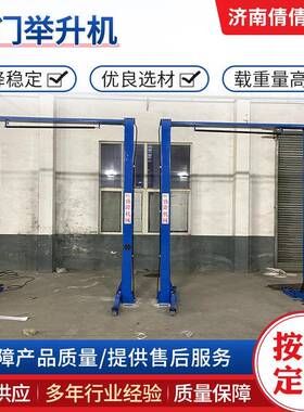 4S店汽车液压龙门举升机升降机双柱举升机厂家直销支持定做