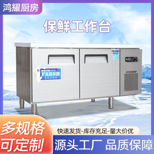 保鲜台商用冷藏台冰柜冷冻平冷操作台冰柜厨房保鲜冷柜