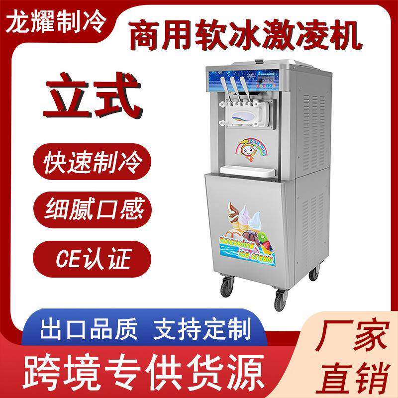 全自动立式甜筒圣代雪糕机商用雪糕软冰淇淋机三口味冰激凌机