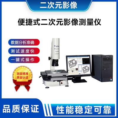 高精度自动二次元影像测量仪智能分析减少人为误差