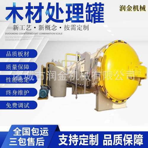 真空压力浸渍防腐罐快开门优化罐防霉真空压力浸渍罐容器