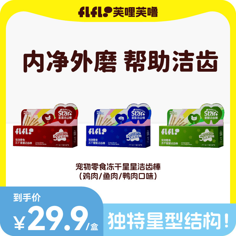 芙哩芙噜星星棒洁齿耐啃咬