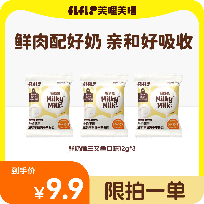 芙哩芙噜鲜奶酥主食冻干试吃装