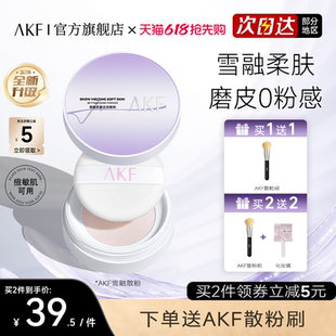 AKF新款散粉控油定妆不脱妆敏感肌专用